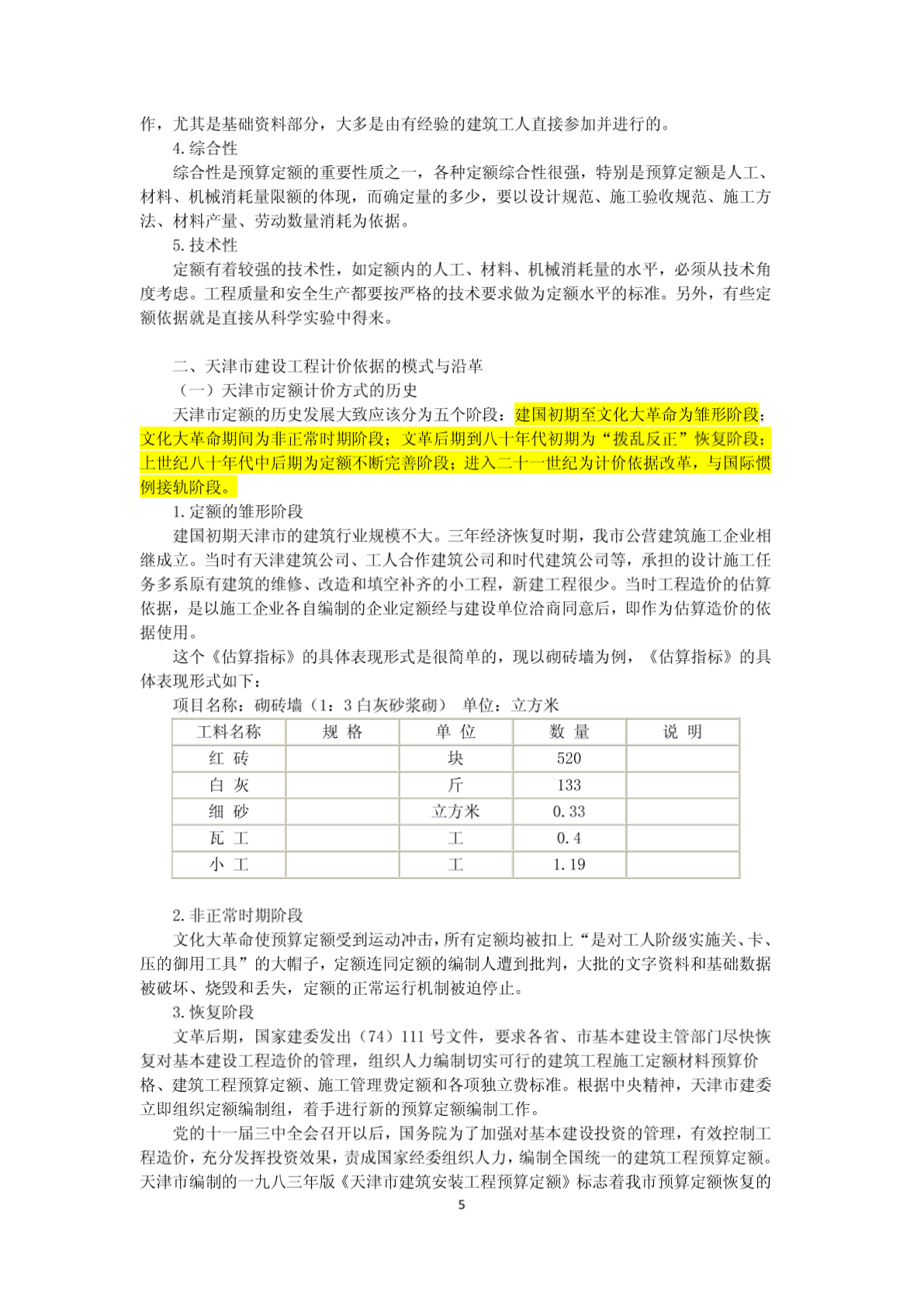 天津市建筑工程定额计价方式介绍及计价办法解读-图二