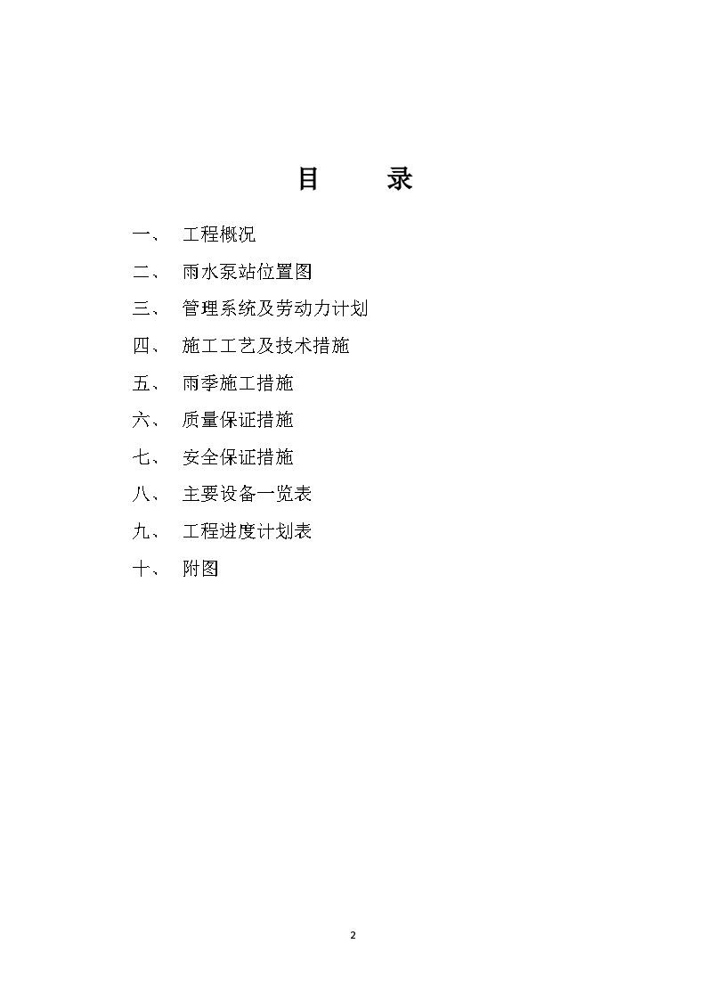 沉井施工方案 (1).docx-图二