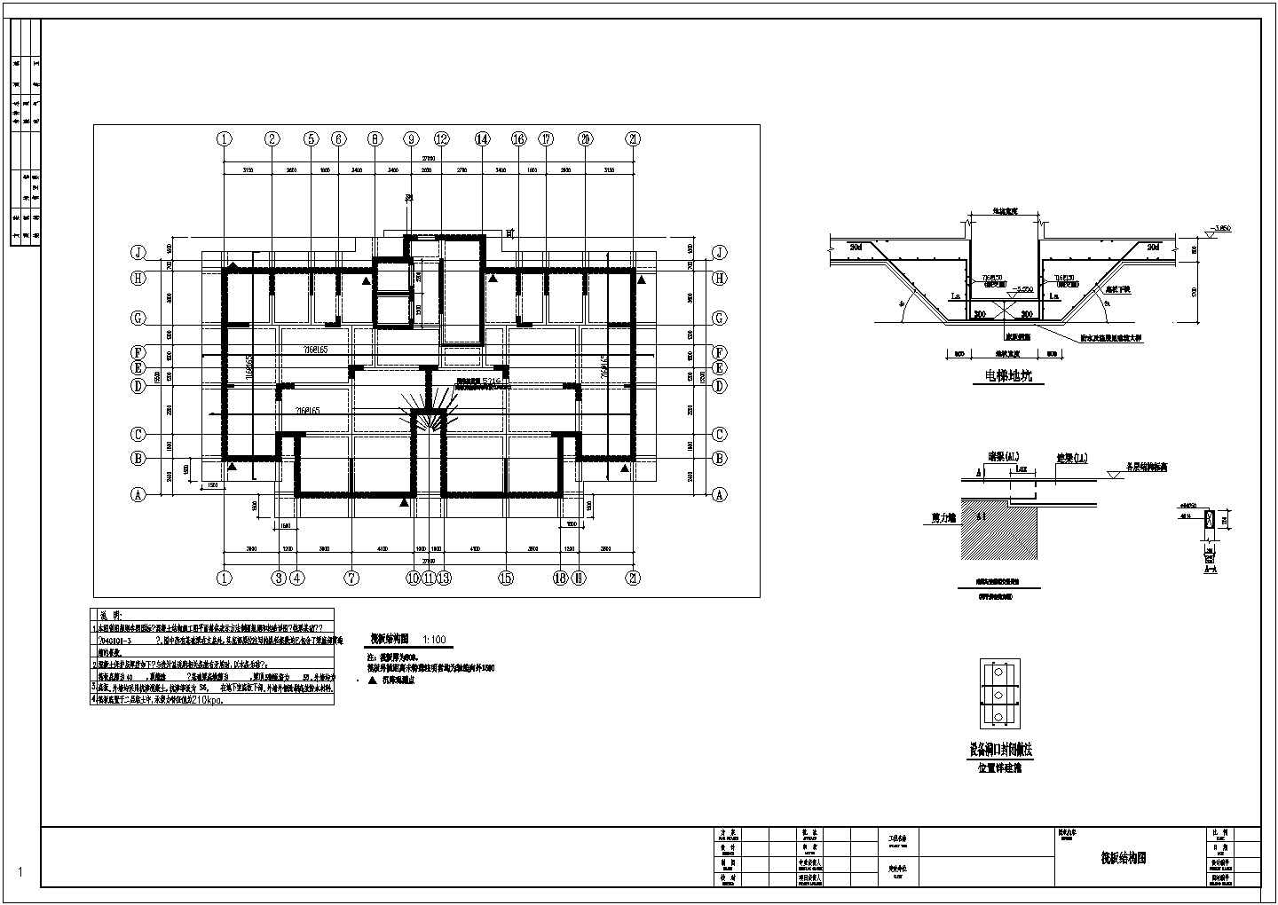 某十七层框架结构筏型基础住宅结构设计施工图