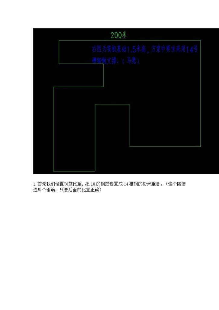 如何用广联达计算大型筏板基础槽钢支撑-图二