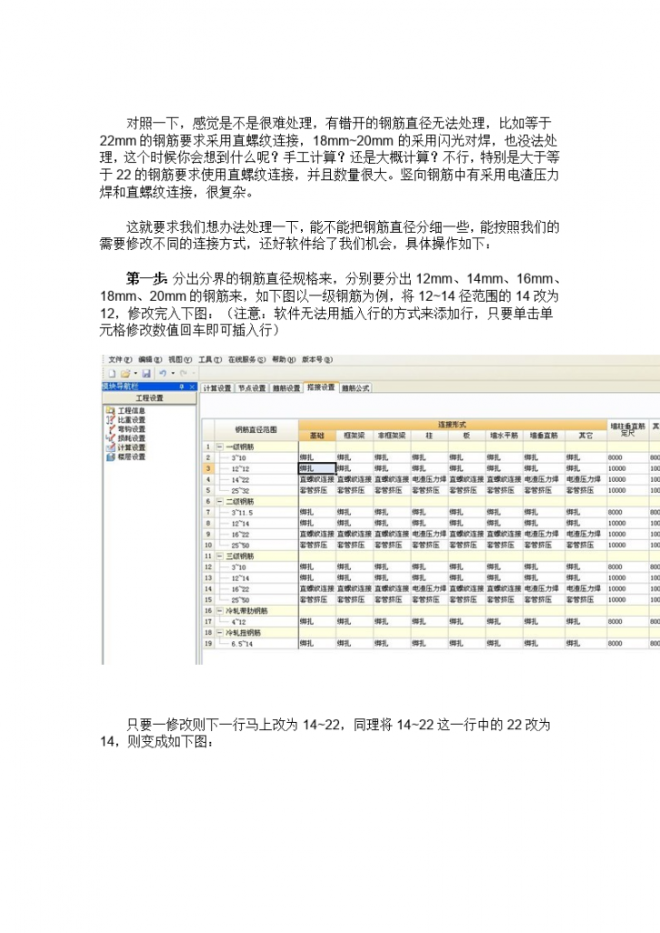 广联达钢筋GGJ2009针对不同规格、不同连接方式的巧妙处理-图二