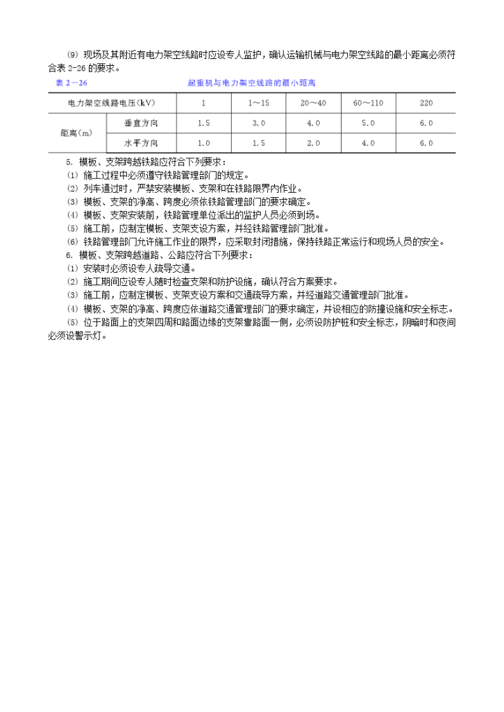 简支梁桥架设安全技术交底.-图二