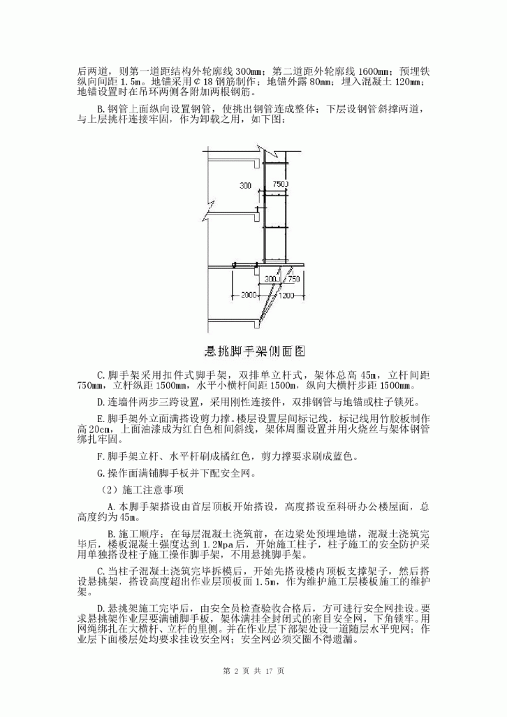 基础阶段脚手架施工方案-图二