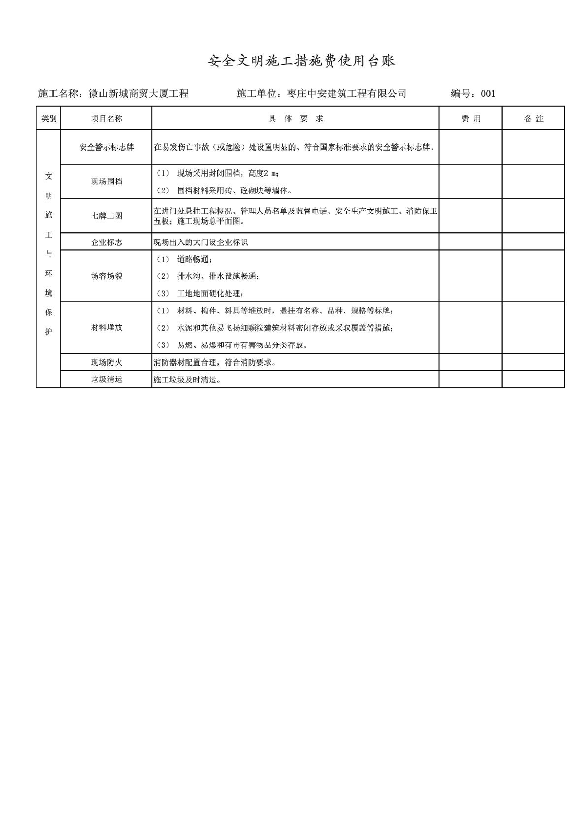 安全文明施工措施费使用台账-图二