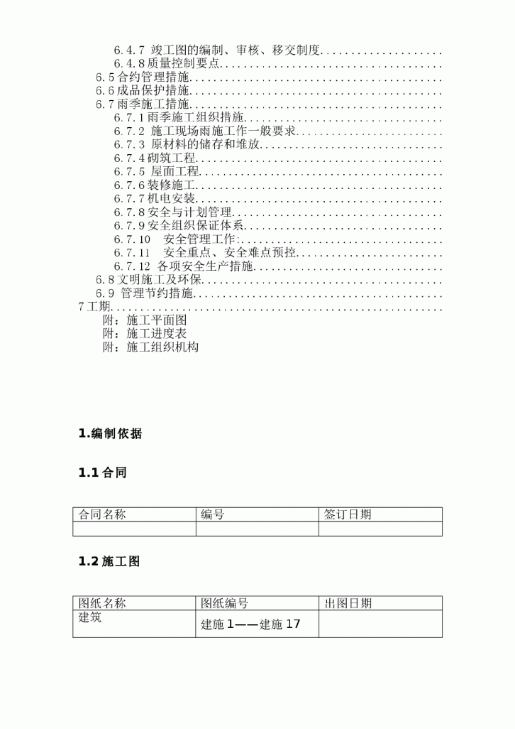 综合办公楼工程施工组织设计方案-图二