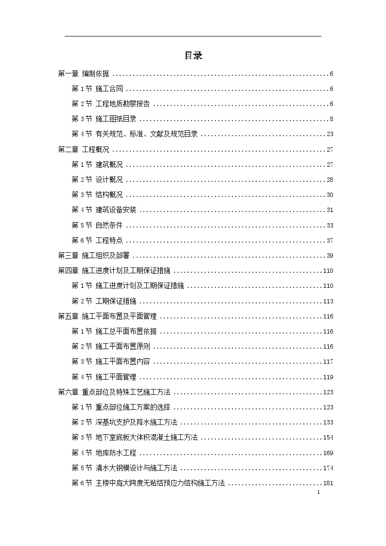 广东某框剪办公楼施工组织设计方案.doc-图一