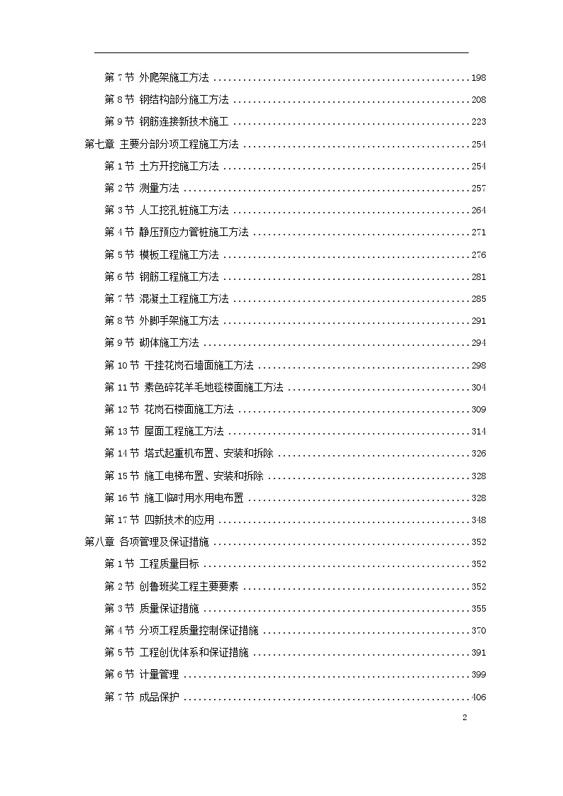 广东某框剪办公楼施工组织设计方案.doc-图二