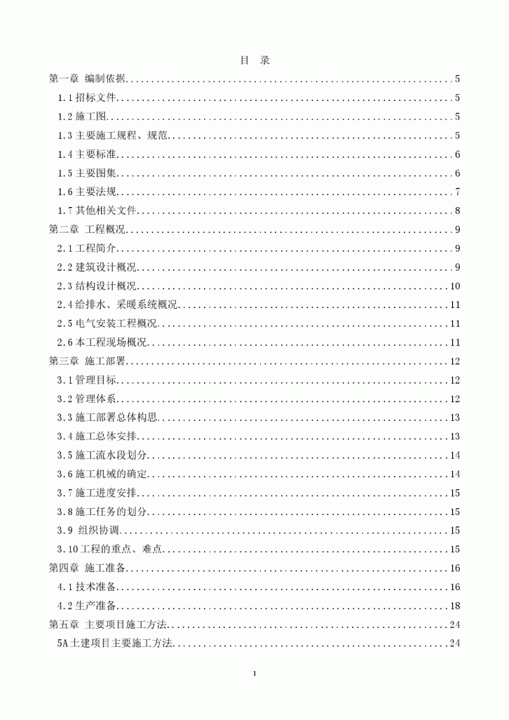 某地独栋别墅工程施工组织设计-图一