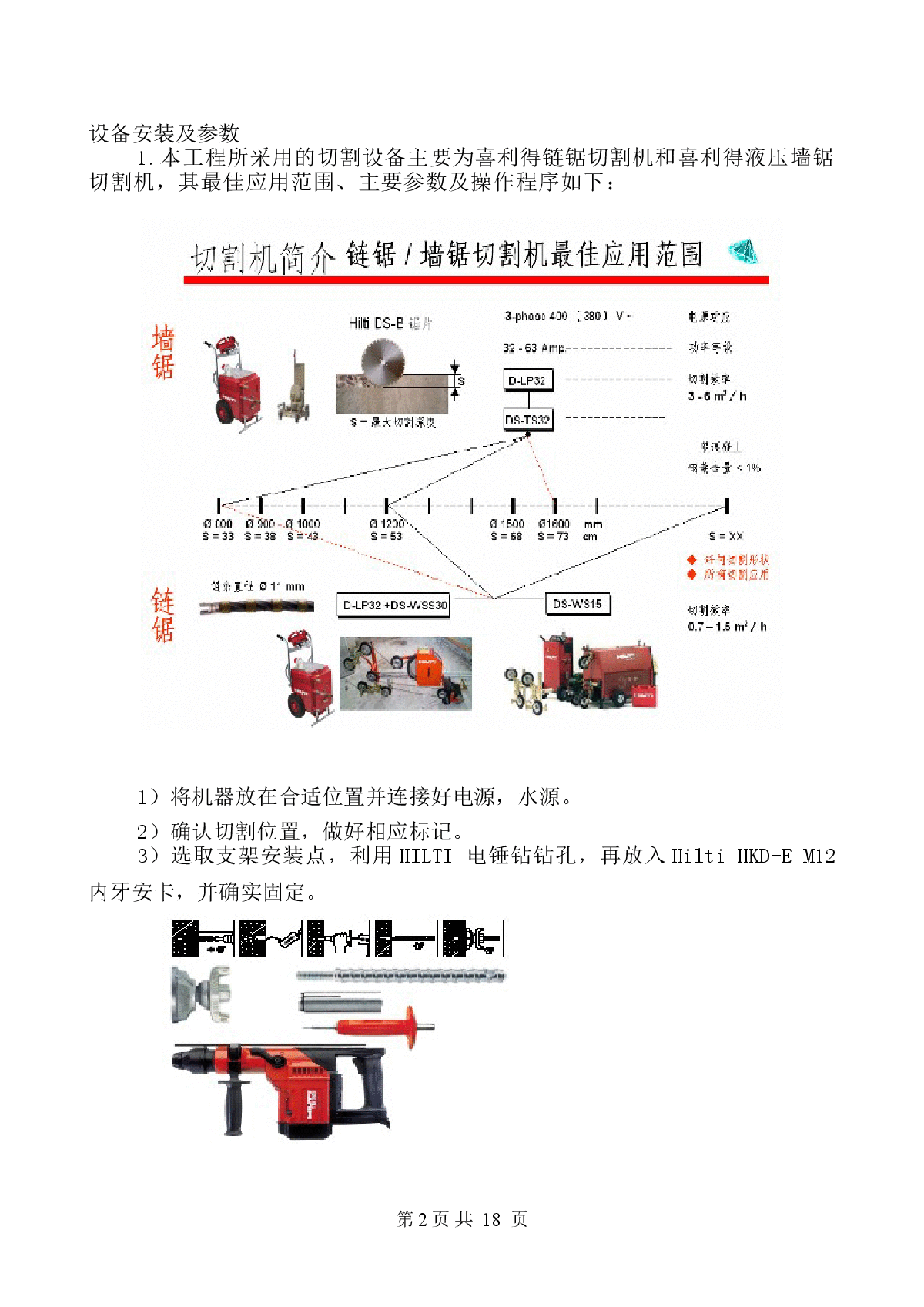 【北京】改造工程屋面板A23户型切割施工方案-图二
