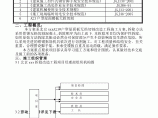 【北京】改造工程屋面板A23户型切割施工方案图片1