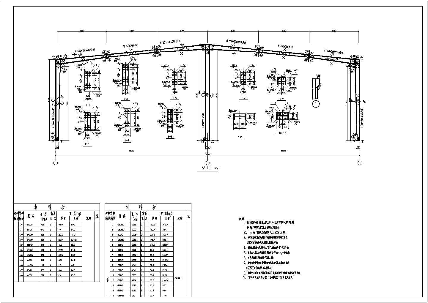 霍林郭勒市某30米跨生产车间结构设计施工图