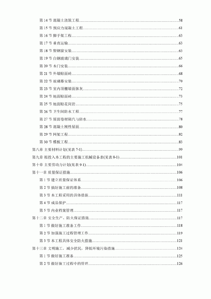 某中学综合教学楼工程施工组织设计方案-图二