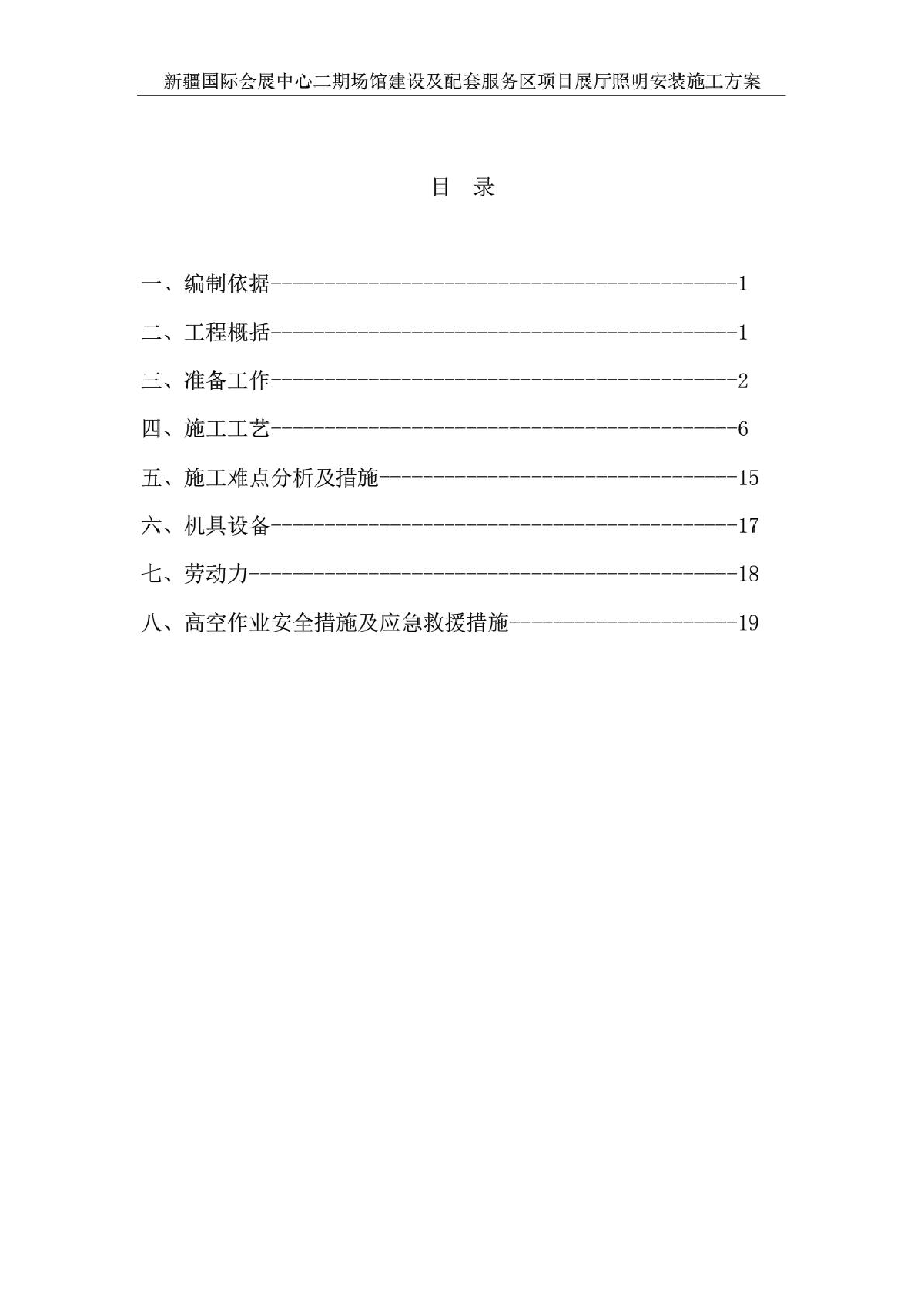 国际会展中心展厅照明安装施工方案-图一