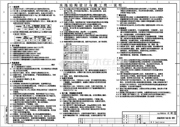 某变电所消防泵房及消防水池结构设计图（7度抗震）-图一