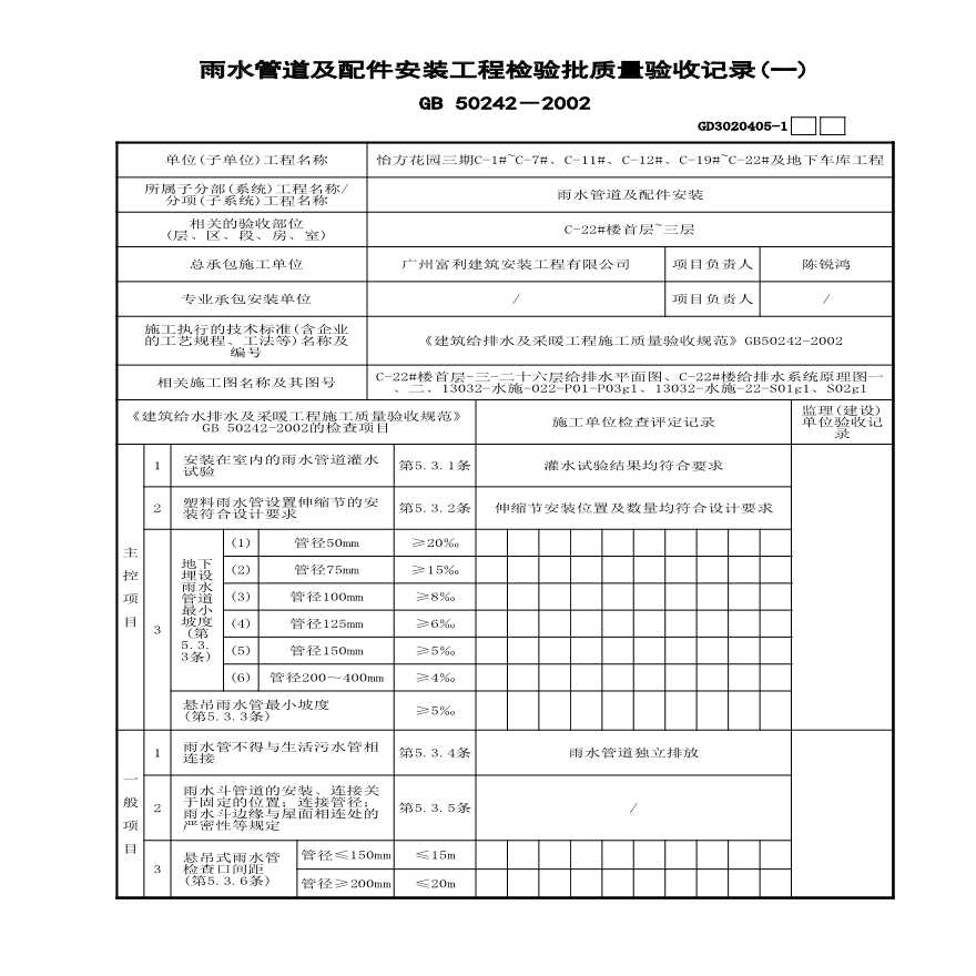 C-22#楼雨水管道及配件安装1-3-图一