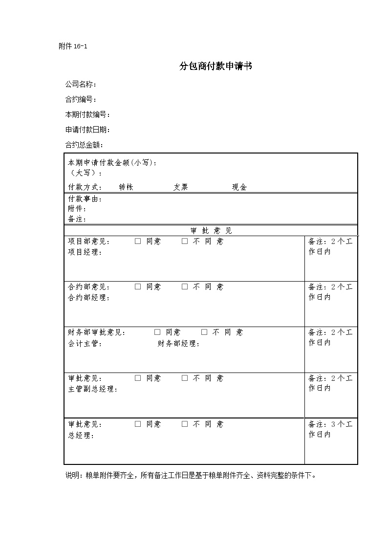 附件16 分包商付款申请书资料 -图一