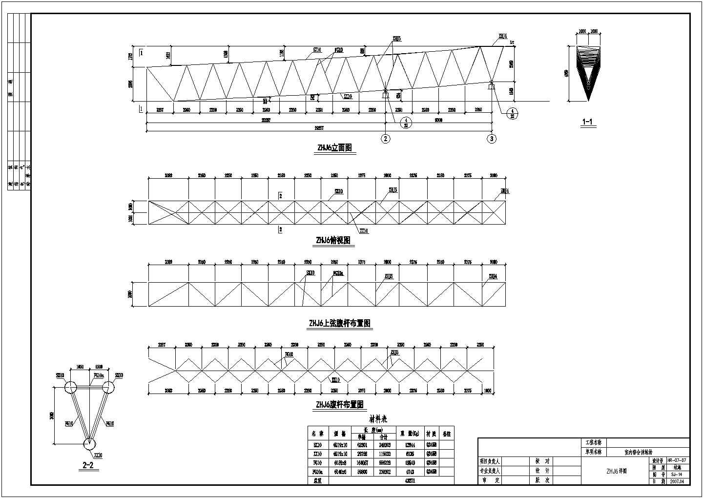 【西安】某学院室内综合训练场管桁架结构设计图