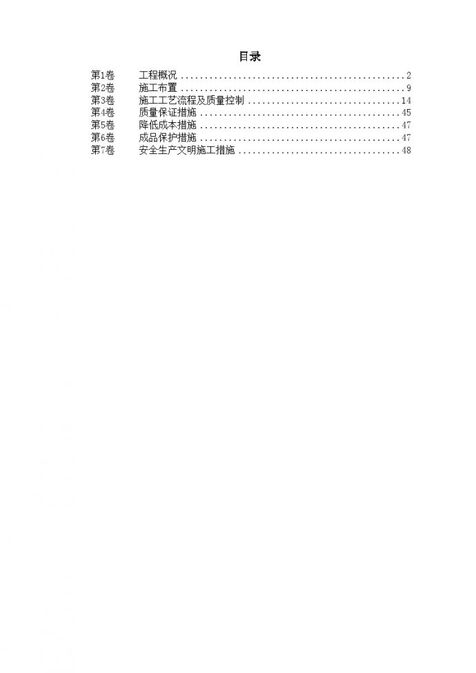 北京某教学楼施工组织设计.doc_图1