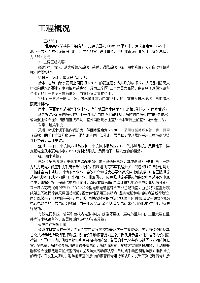 北京某教学楼施工组织设计.doc-图二