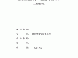 北京工业大学毕业设计指导书 （工程设计用）图片1