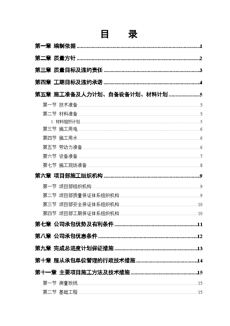 中小项目及零星维修工程.doc-图一