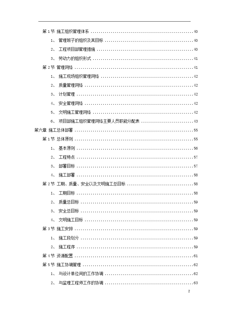 扬州某小区建筑群体施工组织设计方案.doc-图二