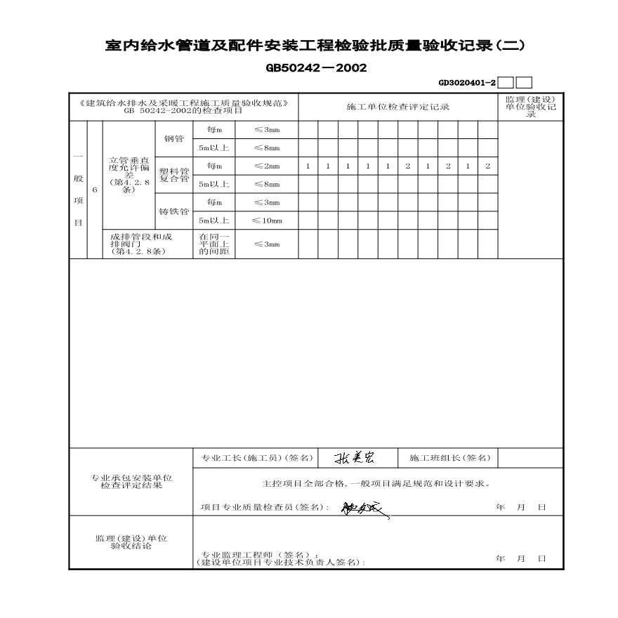 C-21#楼室内给水管道及配件安装19-20-图二