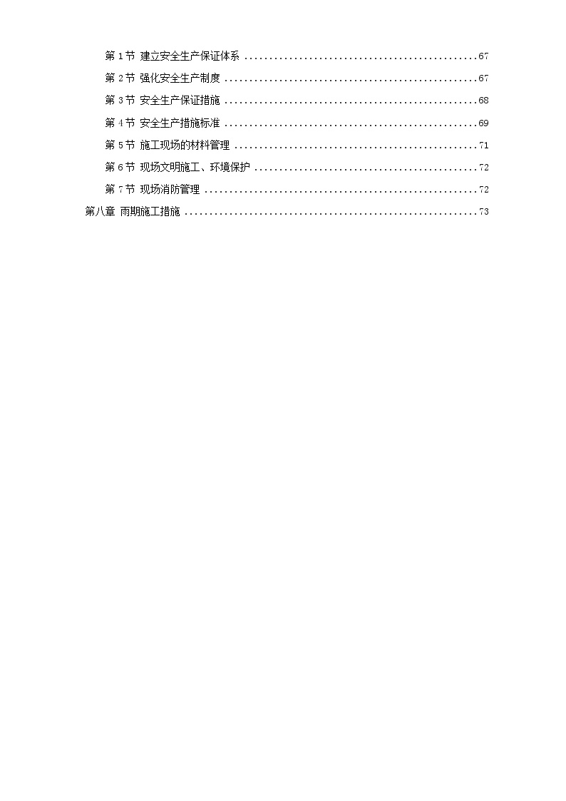 某住宅小区5号、6号、7号楼装修工程施工组织设计方案.doc-图二