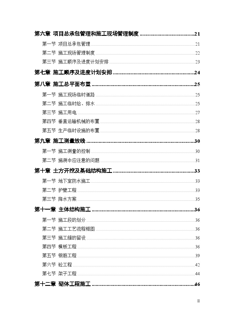 某实业公司综合楼工程施工组织设计.doc-图二