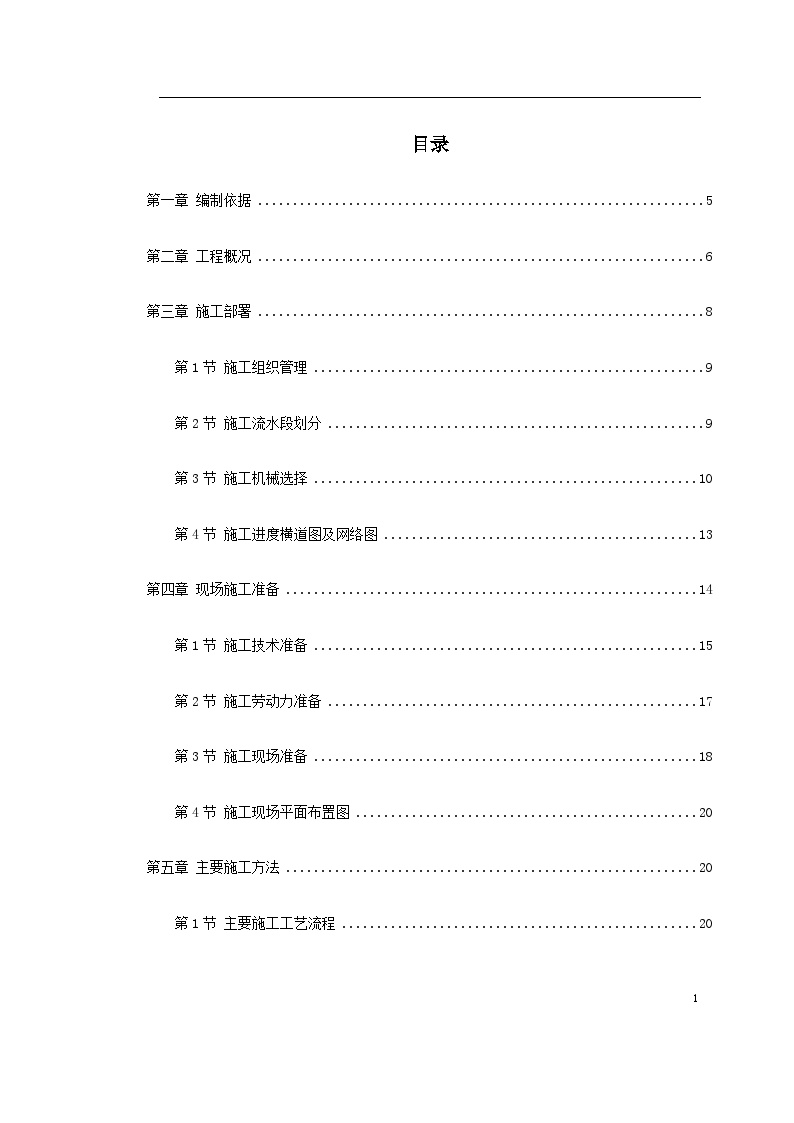 某商业中心9号商住楼施工组织设计方案.doc-图一