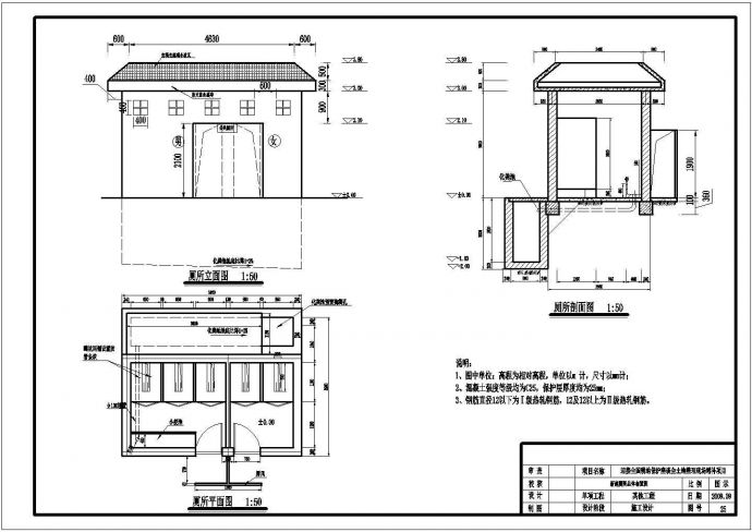 农村新一代厕所结构施工CAD详细图_图1