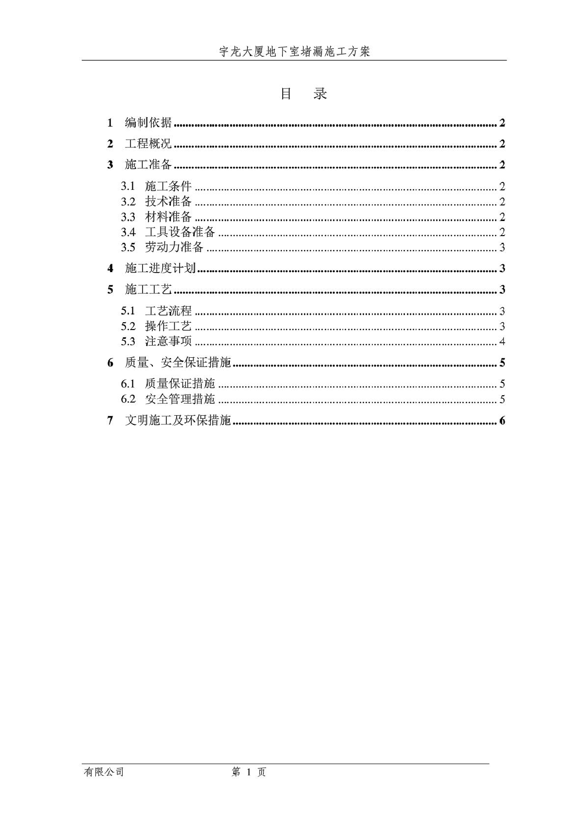 商业大厦地下室堵漏施工方案-图一