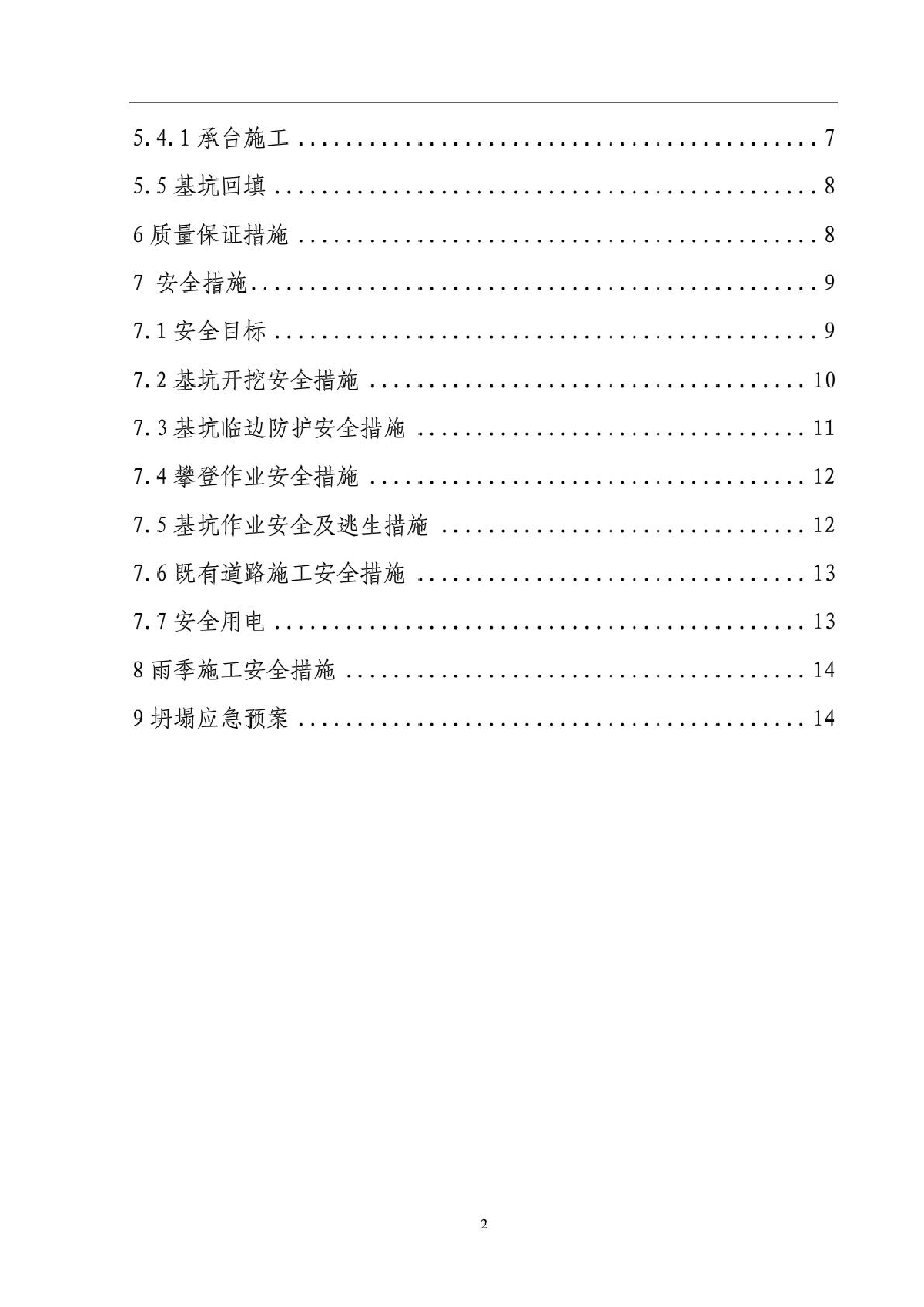 铁路煤运通道深基坑专项安全施工方案-图二