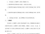 重庆市北碚区人才招聘中心装饰工程施工组织设计方案.doc图片1