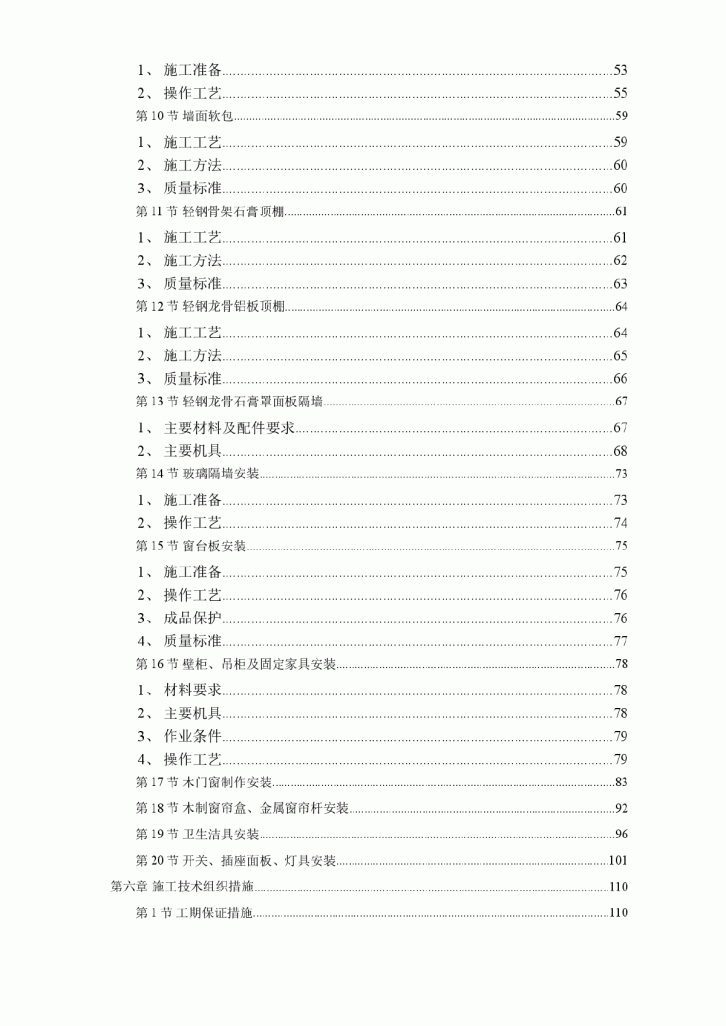 福州某花园第一期会所室内精装修工程-图二