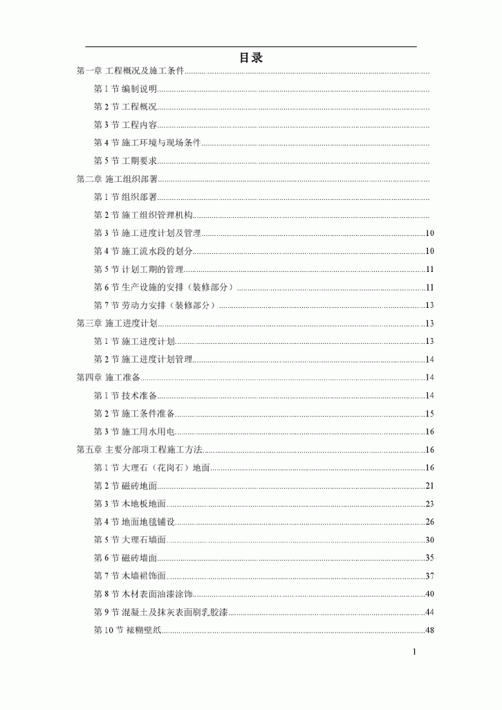 福州世茂外滩花园第一期会所室内精装修工程-图一