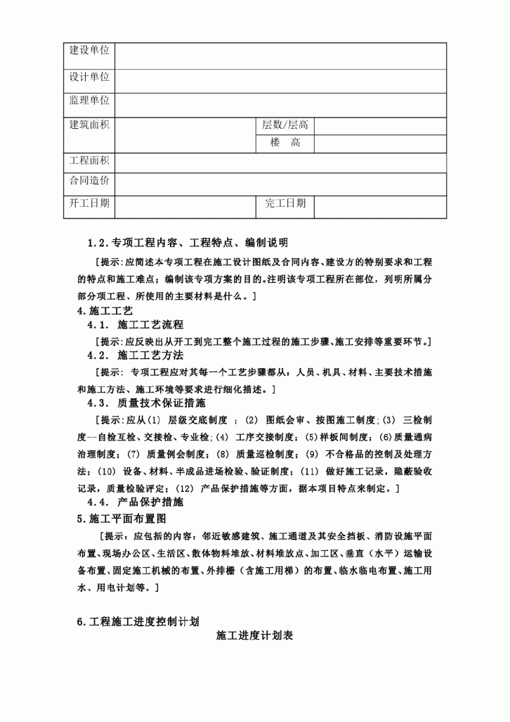 广州市第四装修有限公司专项方案范本-图二