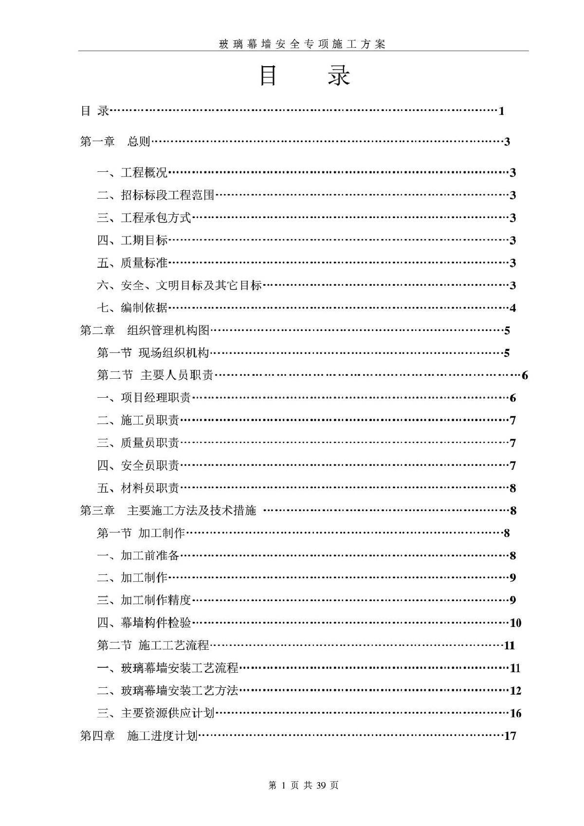 玻璃幕墙安全专项施工方案