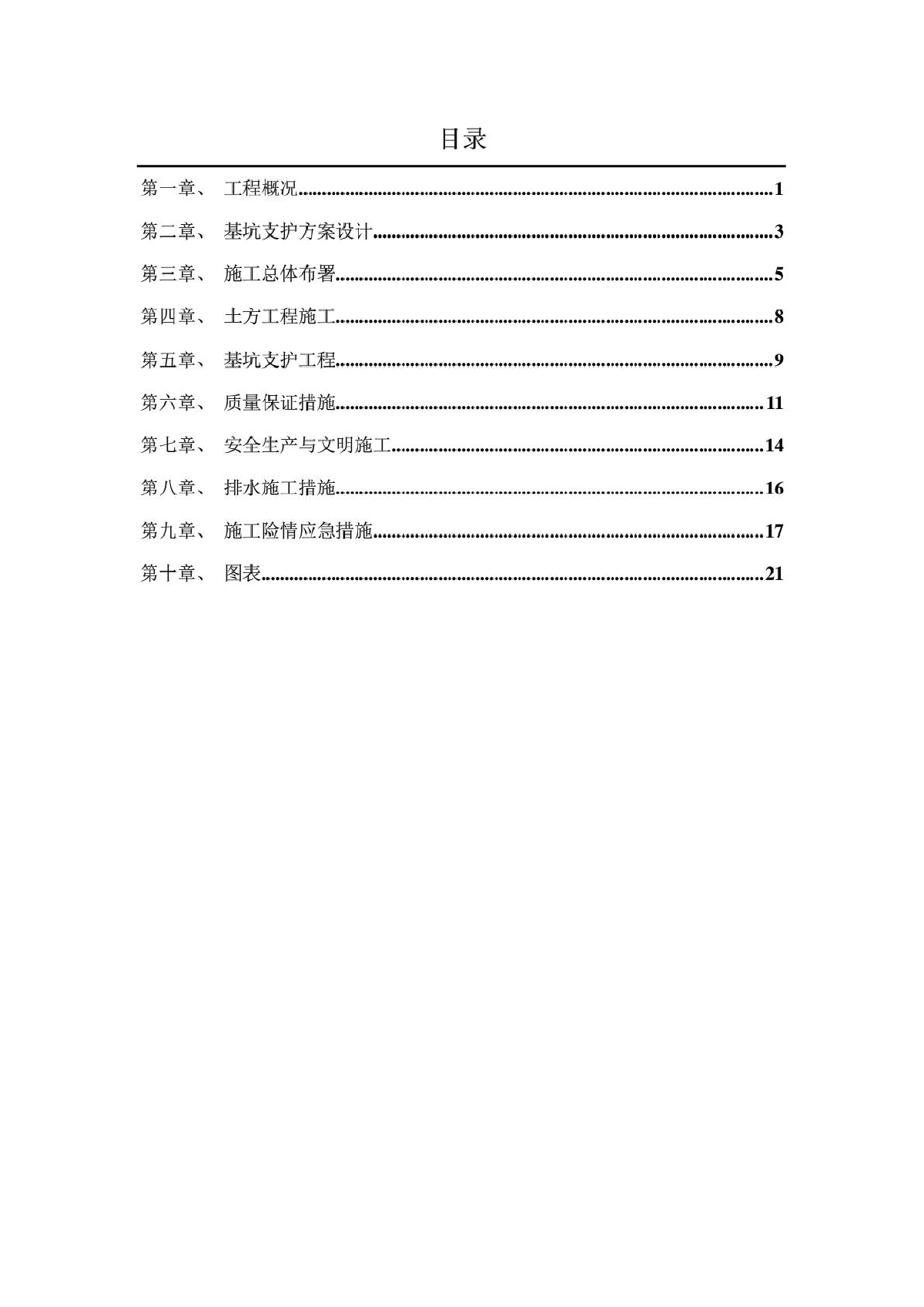 三河超星数字图书馆工程土方和支护工程施工方案-图二