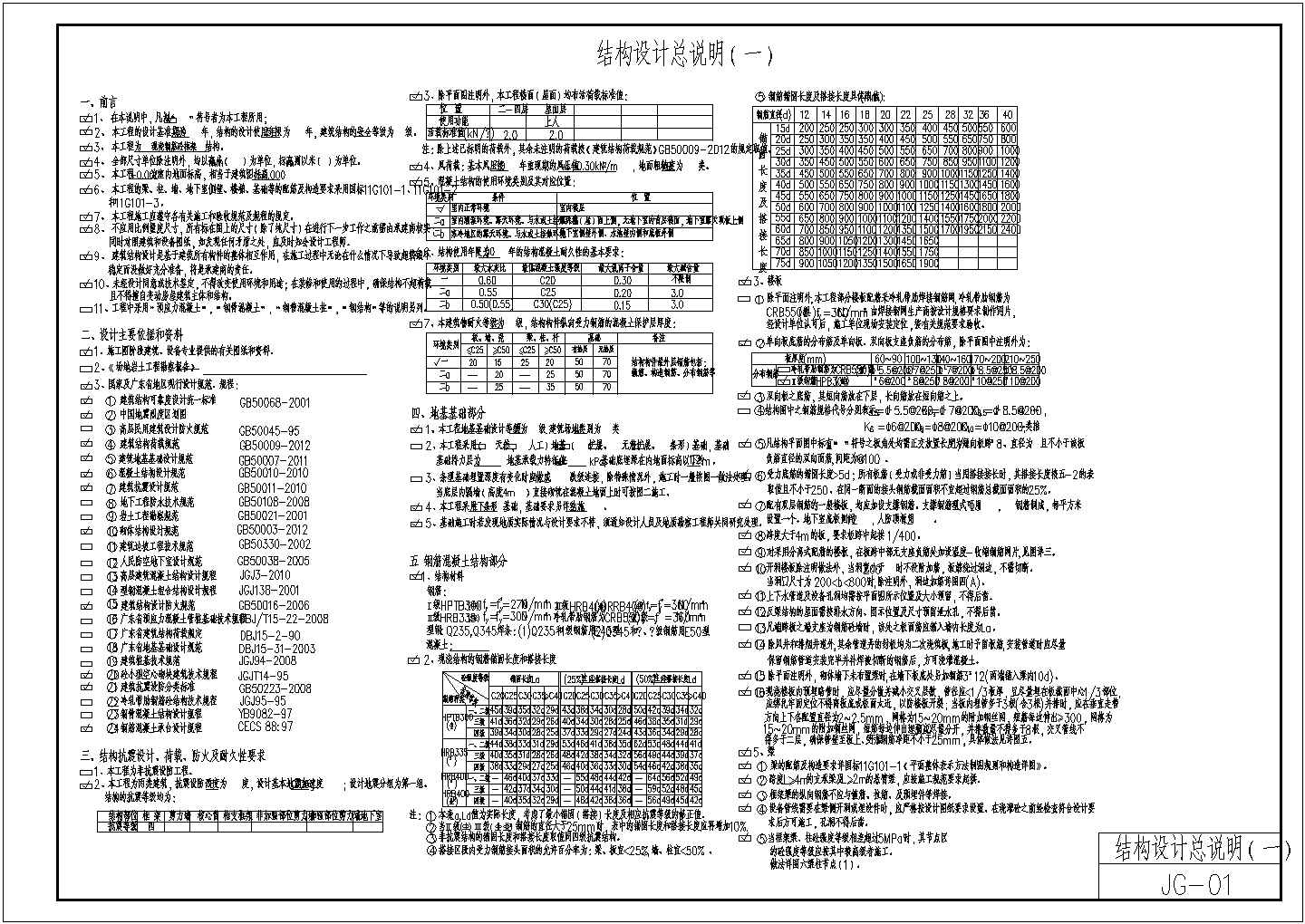 【广东】4层框架结构别墅结构施工图（含建施）