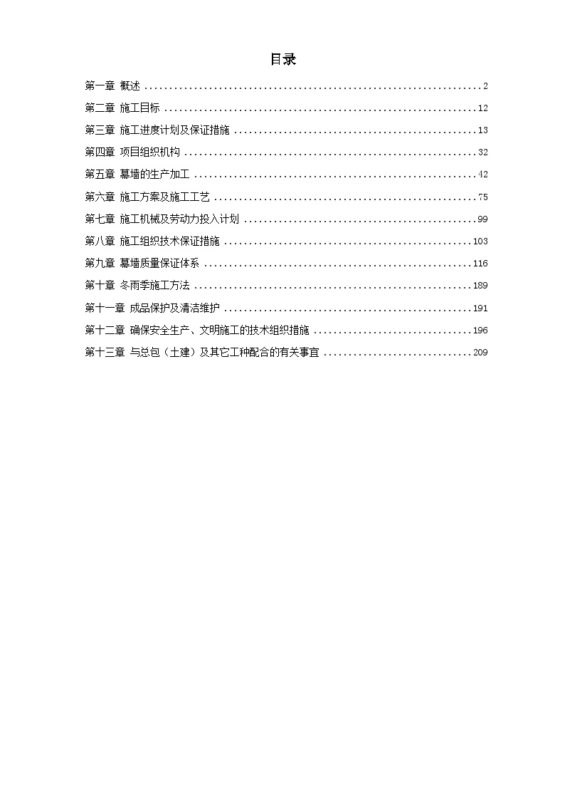 5-某软件大厦幕墙施工方案.doc-图一