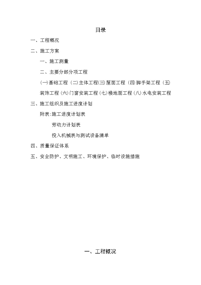 移动通信基站施工组织设计 (2).doc-图一