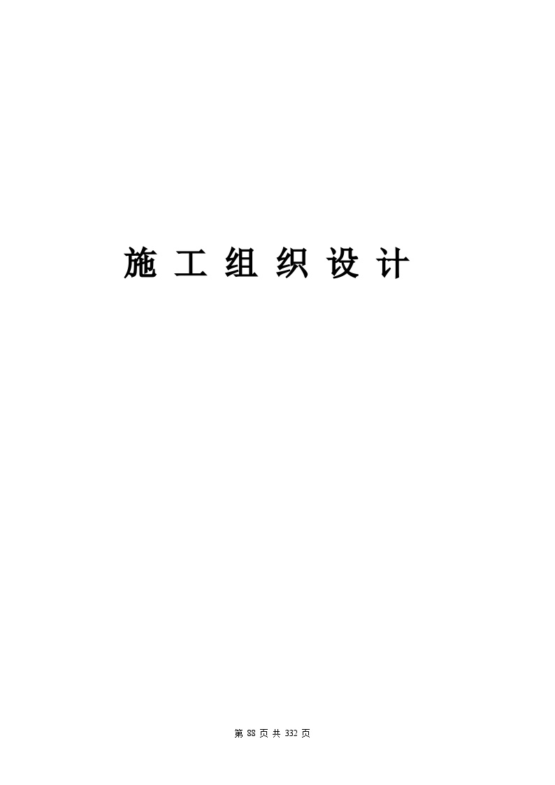 市中医院门诊病房综合楼消防系统设备购置及安装工程.doc-图一