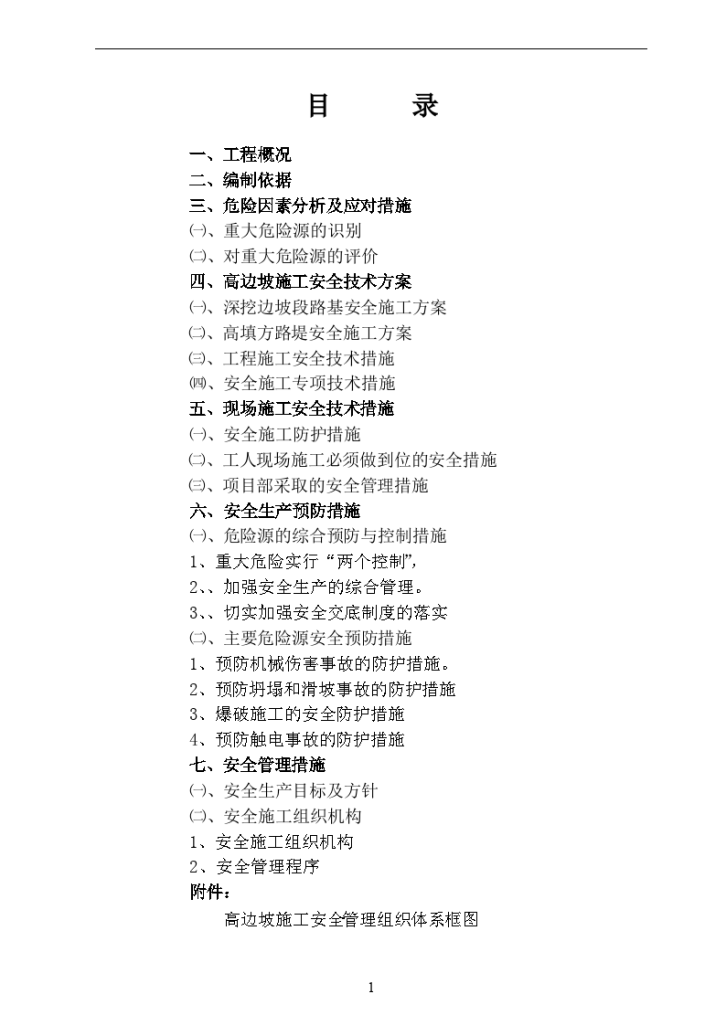 南宁市平里静脉产业园项目林区防火道路（兴宁区段）工程K0+000~k3+840 路基土方工程施工技术方案-图二