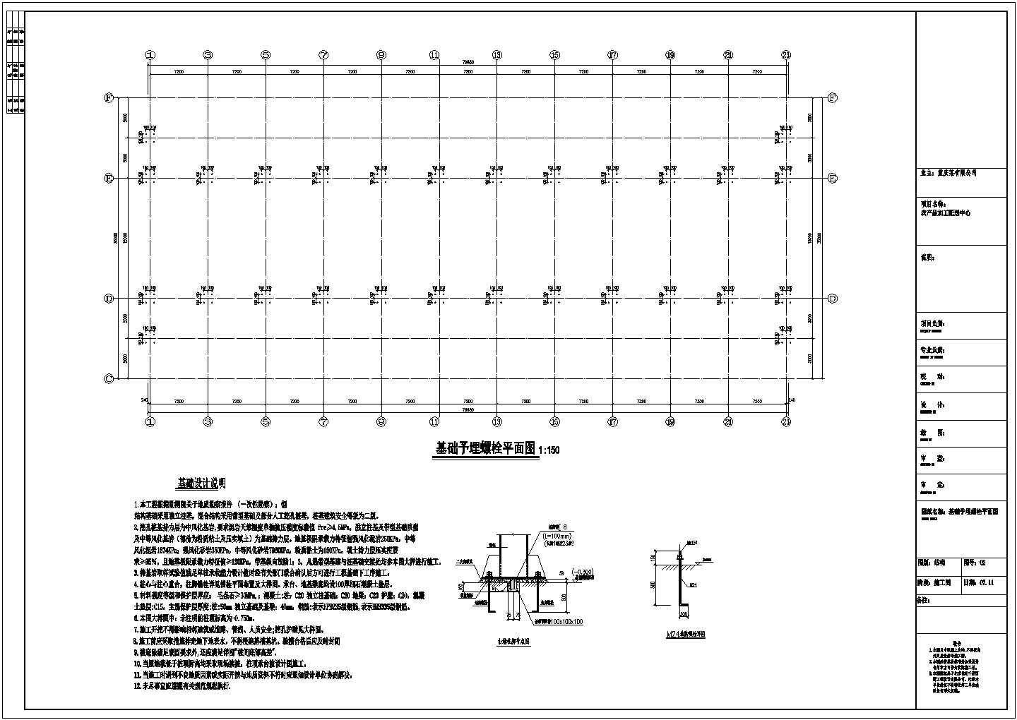 【四川】某农产品加工配送中心结构设计施工图（7度抗震）