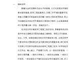 北京综合写字楼装饰工程施工组织设计方案.doc图片1