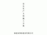 县医院整体搬迁建设施工安全生产文明施工方案图片1