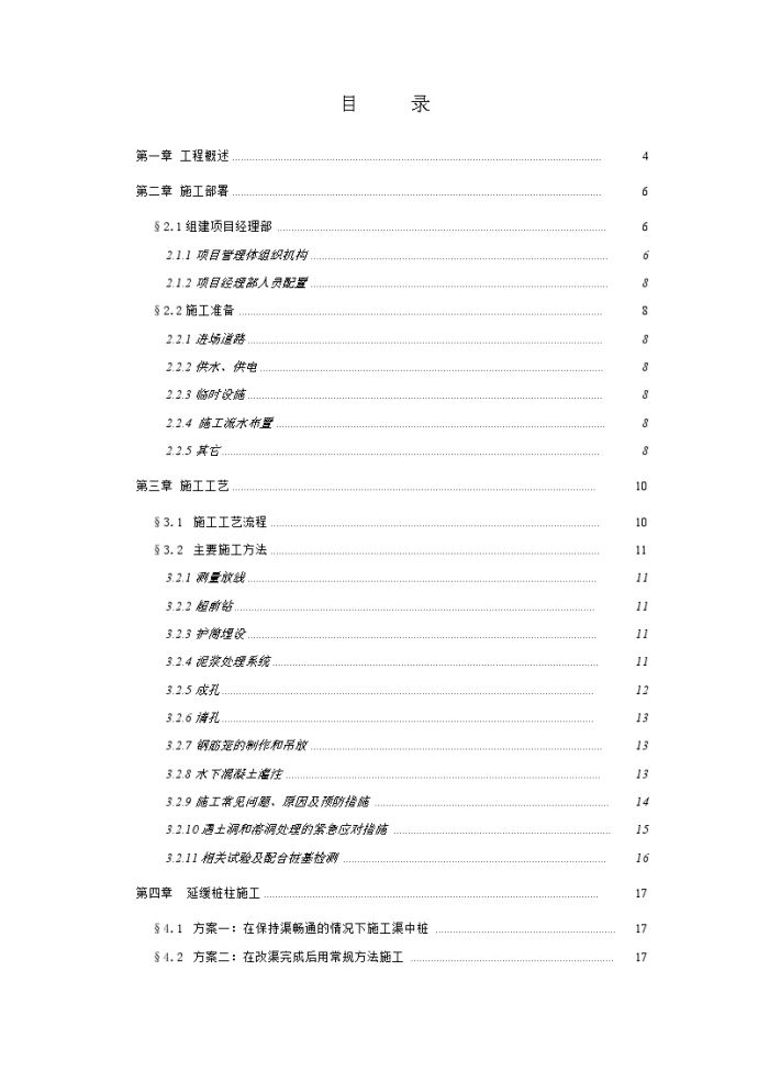 某冲孔灌注桩施工组织设计.doc_图1