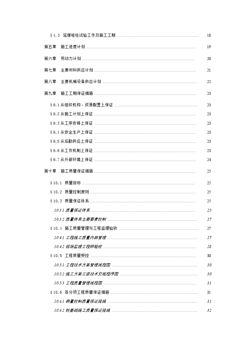 某冲孔灌注桩施工组织设计.doc-图二