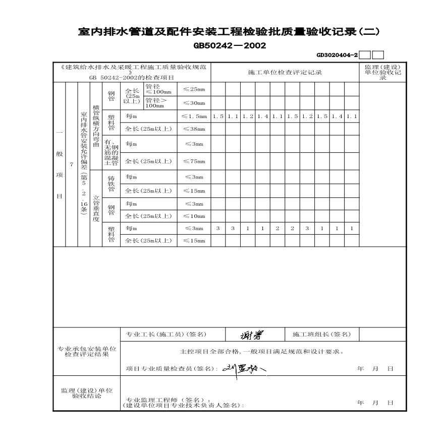 C-5#楼墙体排水管道及配件安装7-8-图二